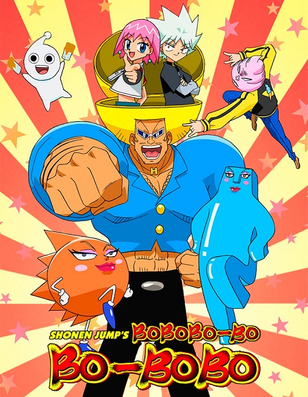 انمي Bobobo Bobo Bo الحلقة 13 مترجمة