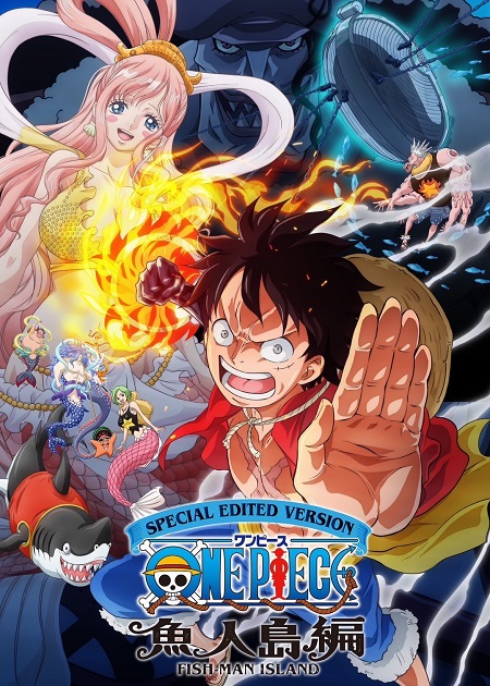 انمي One Piece Fishman Island Remaster 2024 مترجم كامل