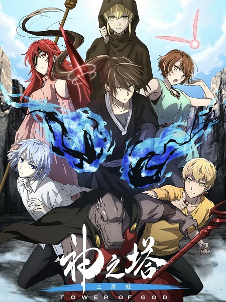 انمي Tower of God الموسم الثاني الحلقة 15 مترجمة