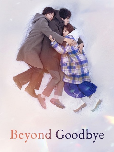 مسلسل ما بعد الوداع Beyond Goodbye الحلقة 2 مترجمة