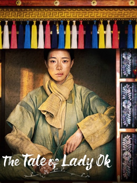 مسلسل حكاية السيدة اوك The Tale of Lady Ok الحلقة 12 مترجمة