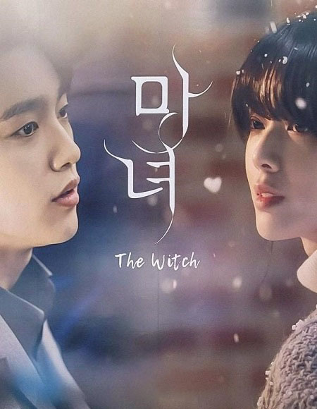 مسلسل الساحرة The Witch الحلقة 7 مترجمة
